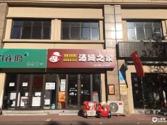 <strong>急转大厂潮白河证件齐全汉堡店带设备整转</strong>