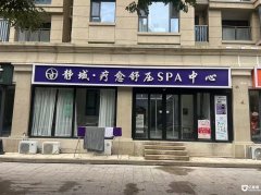 临街装修精致美容养生店有100多会员周边小区环绕有想法来电商谈